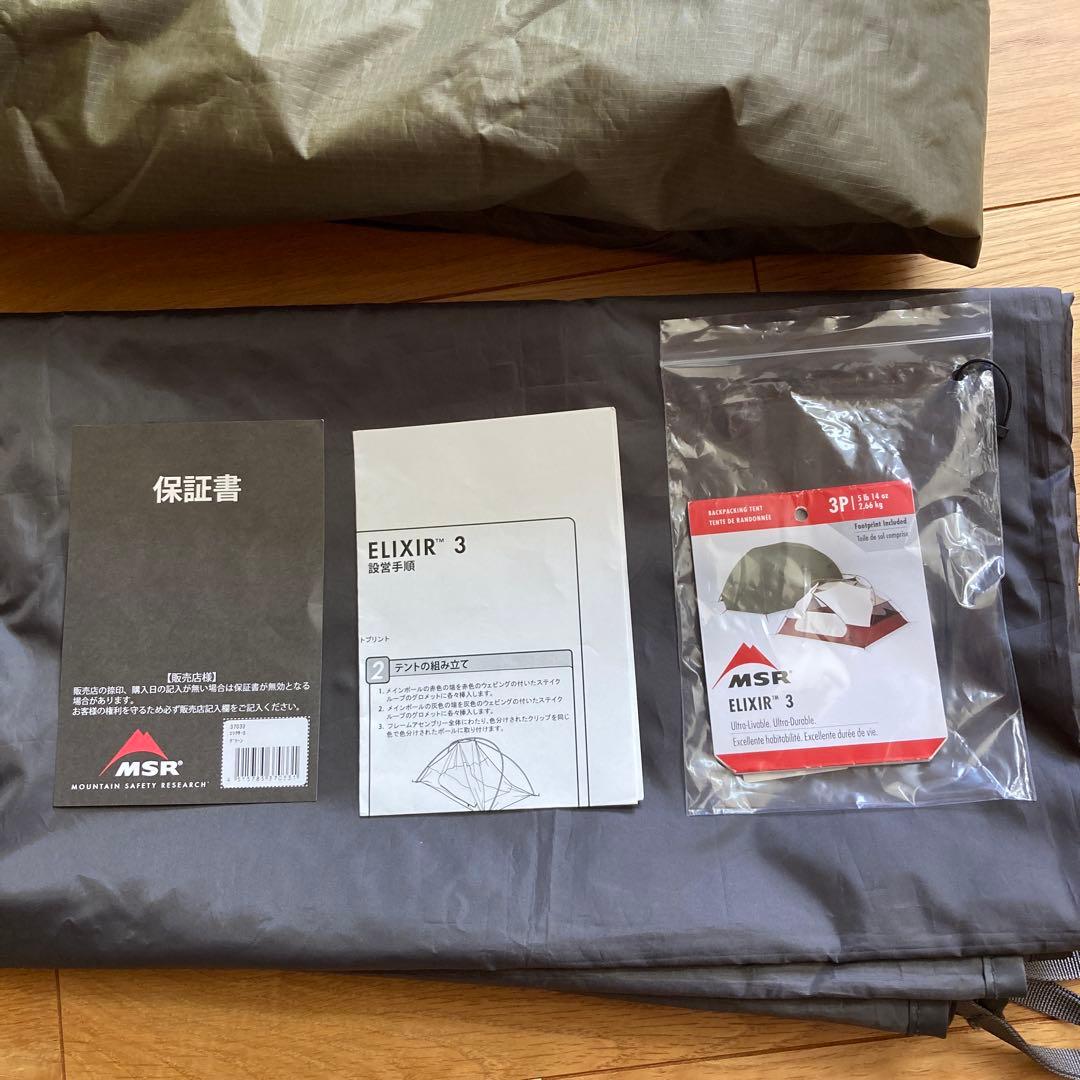 MSR エリクサー3 ヨーロッパモデル　グリーン