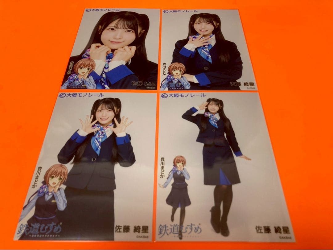 佐藤綺星 AKB48 大阪モノレール コラボ ランダム生写真 4種コンプ