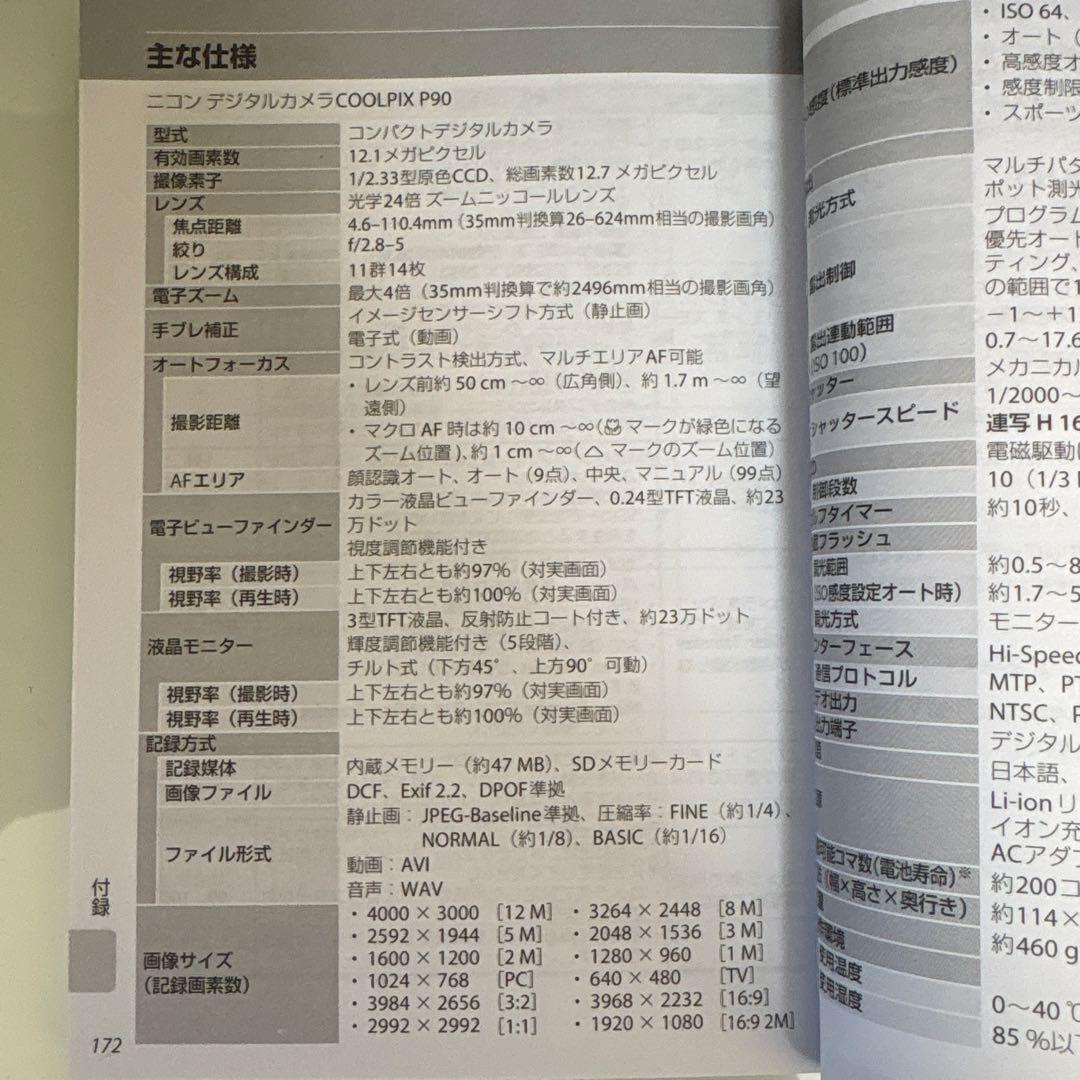 【動作確認済み】Nikon COOLPIX P90 デジタルカメラ　光学24倍