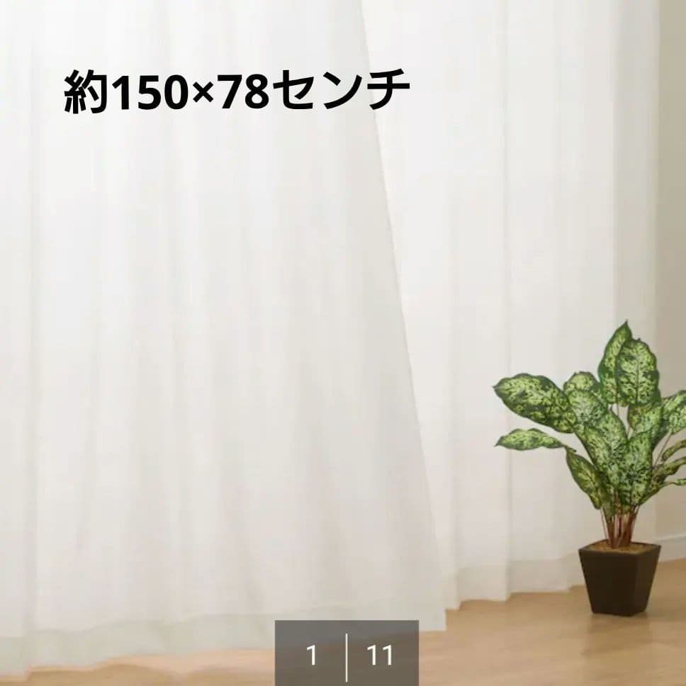 【ニトリ】レースカーテン　アイボリー　ドット柄　遮熱　遮像