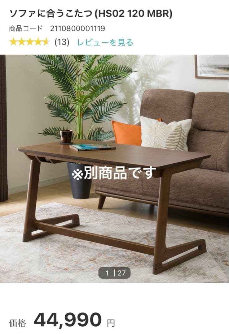 お値下げ！ソファに合うこたつ DT23H 120 MBR - メルカリ