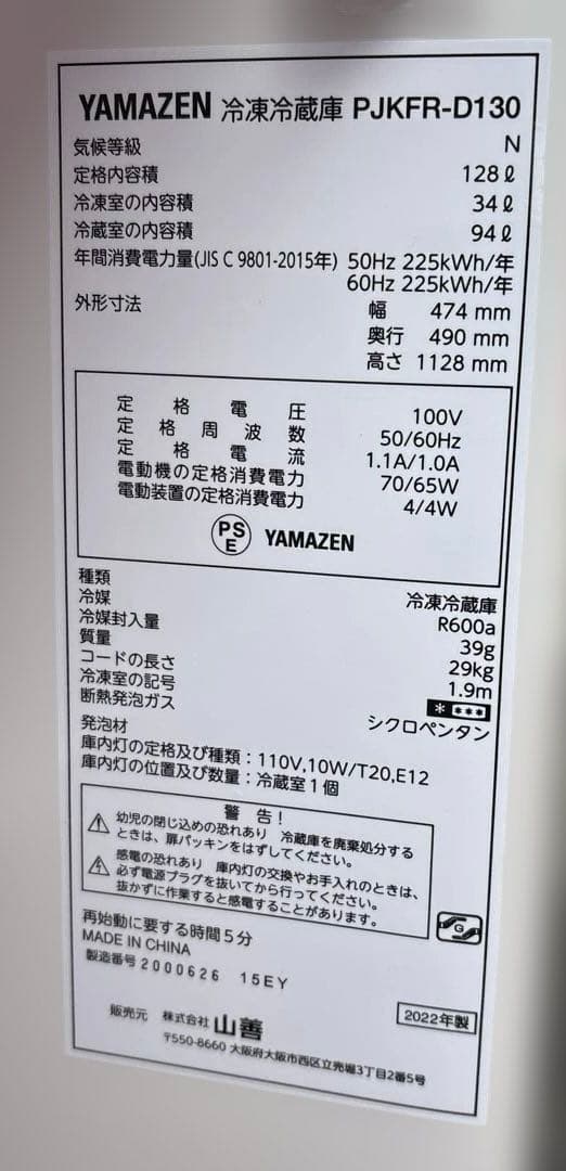 山善/冷蔵庫/128L/2022年製/ハイセンス/2021年製/洗濯機4.5kg