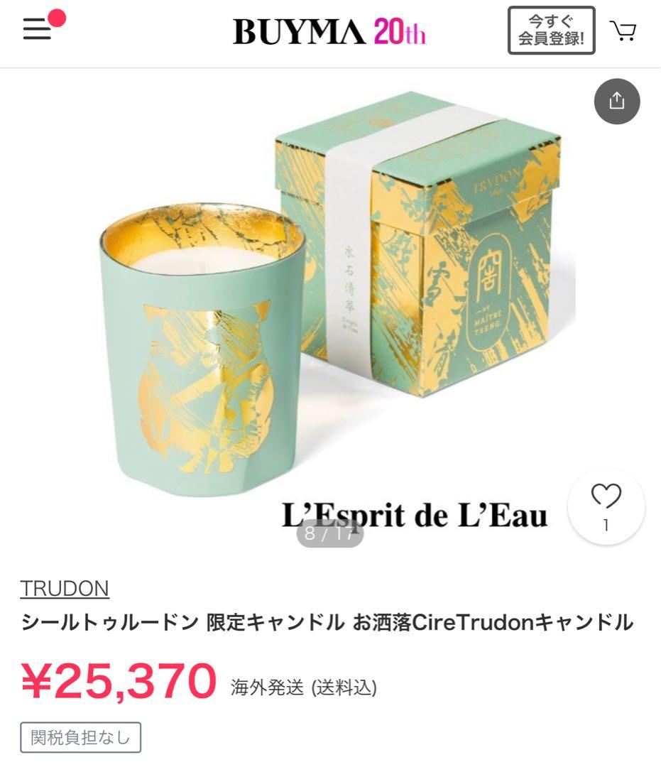 新品未開封 Trudon(トルードン)限定キャンドル 〈水石清華〉