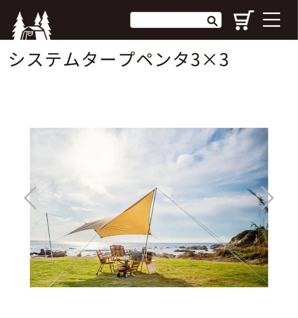 【1度のみ使用】 ogawa オガワ システムタープペンタ3×3