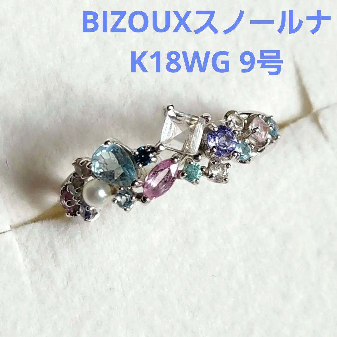 ビズー K18スノールナコフレWG 9号箱保証書付き - メルカリ