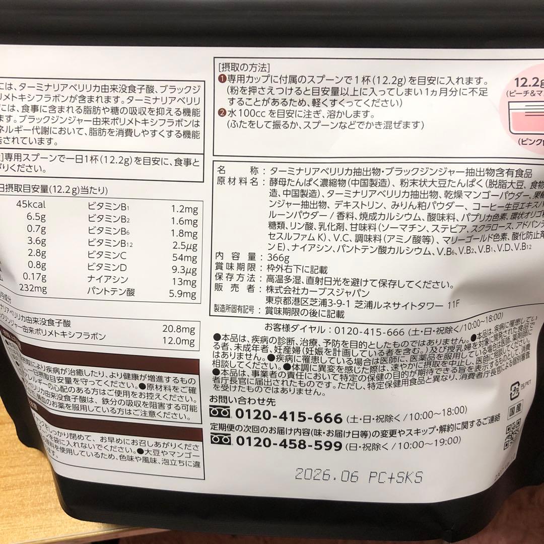 ヘルシービューティー　きなこラテ　ピーチ&マンゴー