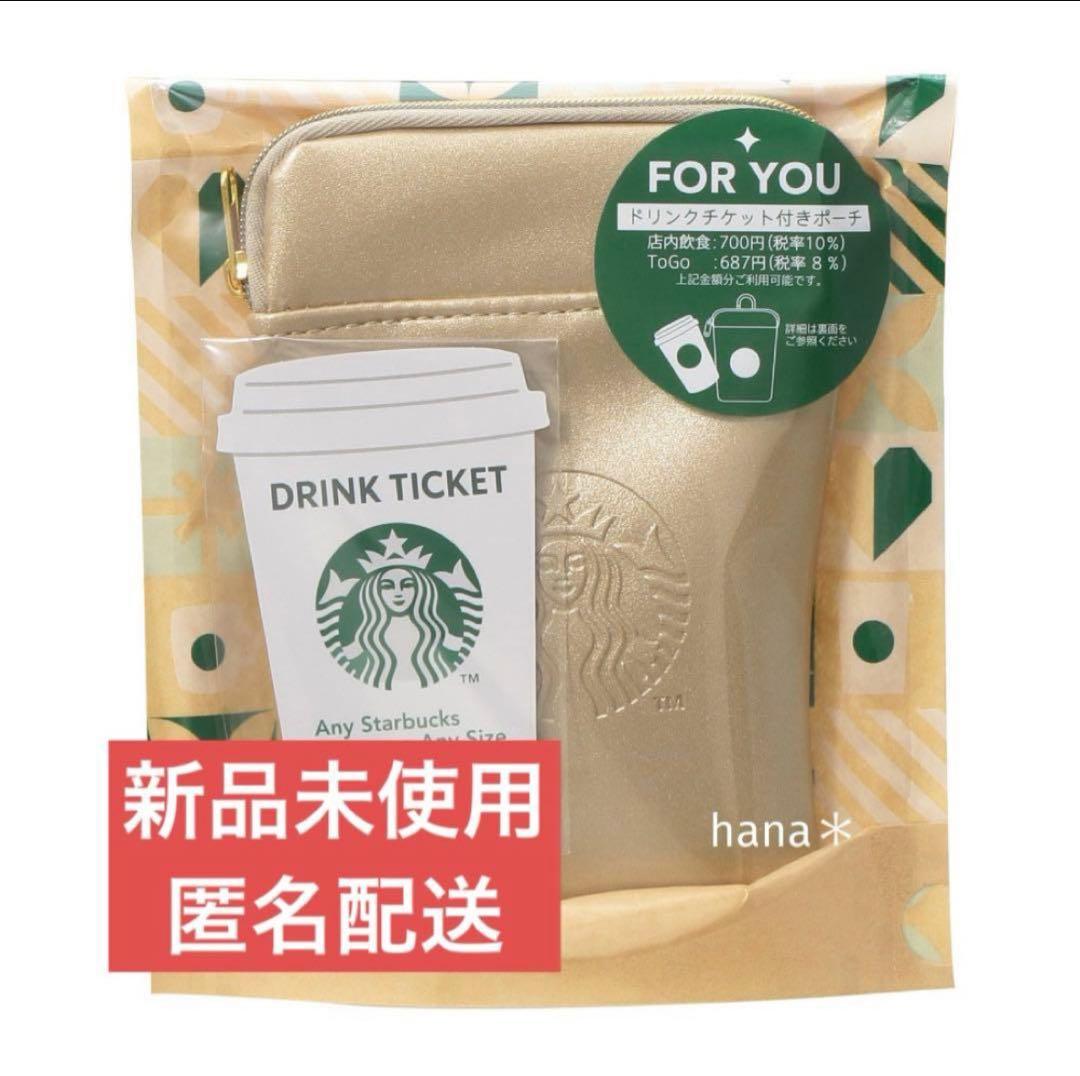 新品未使用】 ホリデー2025スターバックスミニポーチギフトシャンパン