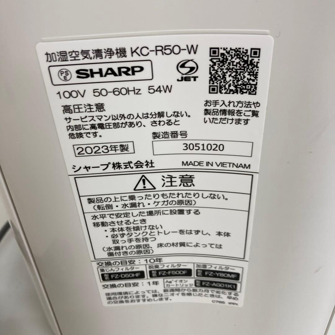 B133-48 SHARP 加湿空気清浄機 KC-R50-W