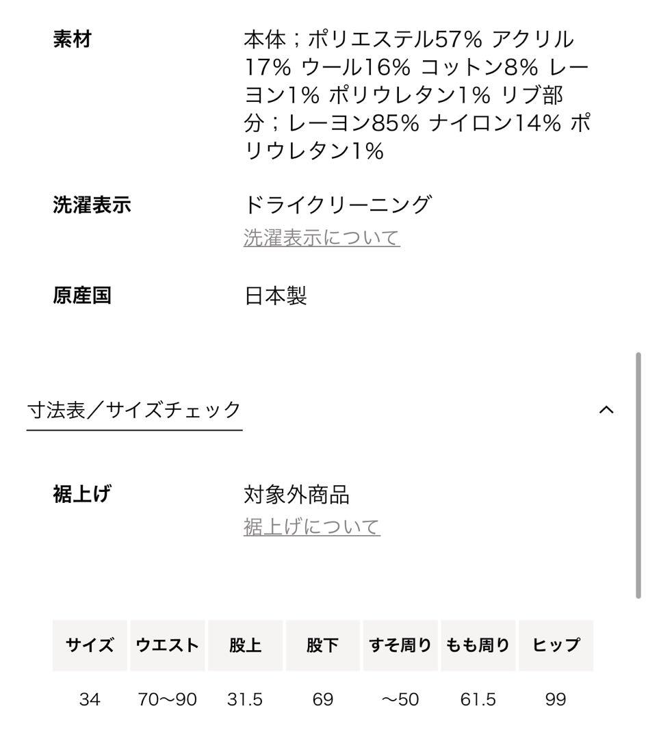 Drawer ループドロストツィードパンツ　34