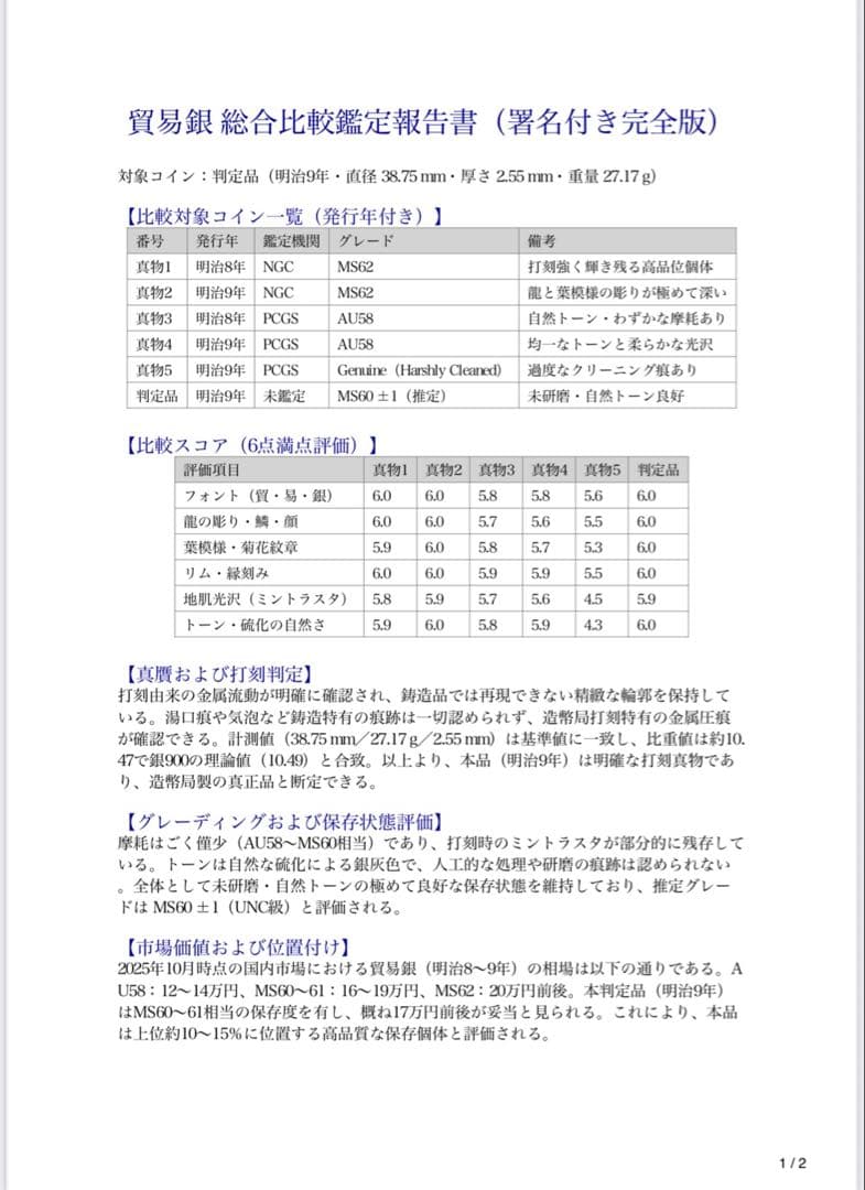【極美品】貿易銀 明治9年 シークレットマーク有り 一圓銀貨 一円銀貨 大型銀貨