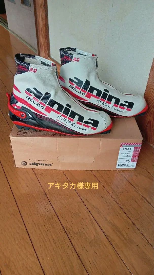 アルピナALPINAクロカンクラシカルブーツEU41