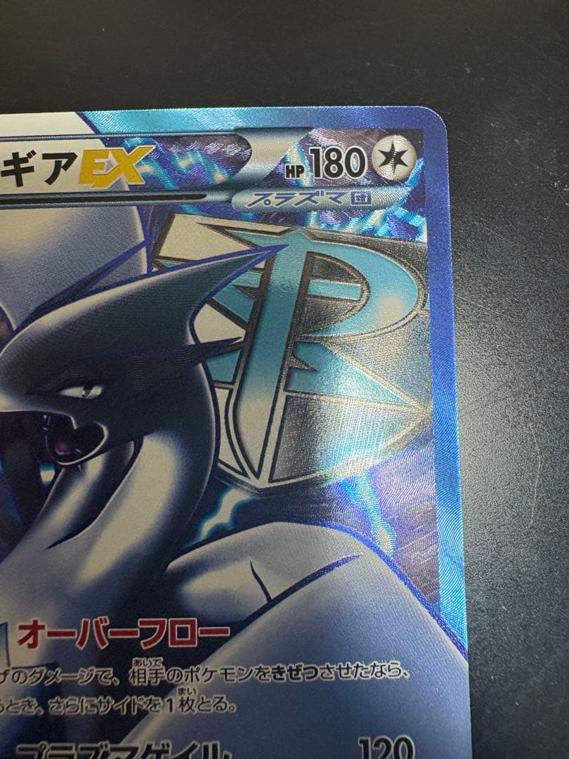 ルギアEX SR BW7 プラズマゲイル 074/070 - メルカリ