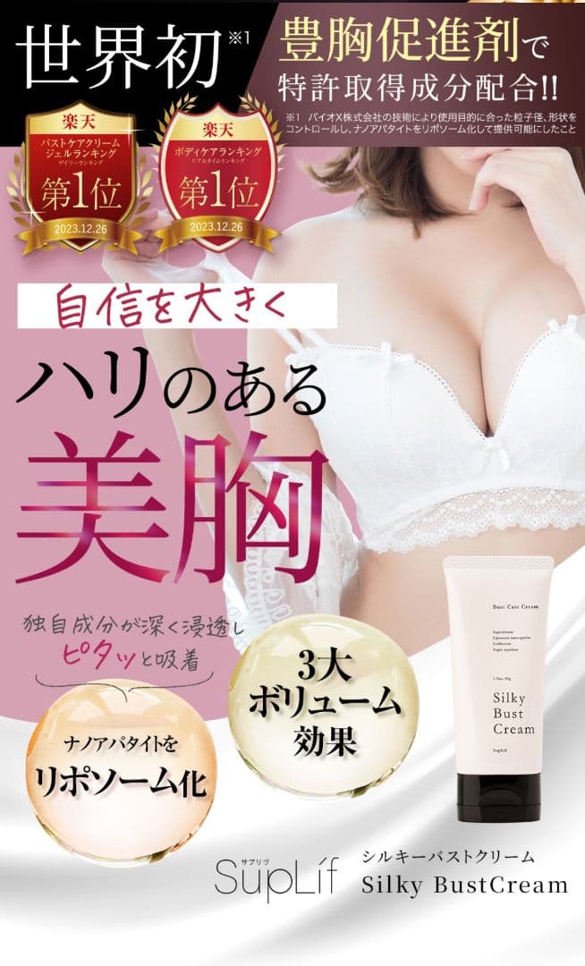 Silky Bust Cream 2個セット シルキーバストクリーム - メルカリ