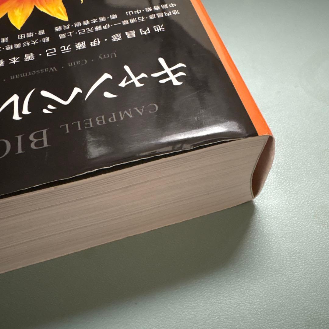 キャンベル生物学 第11版 日本語