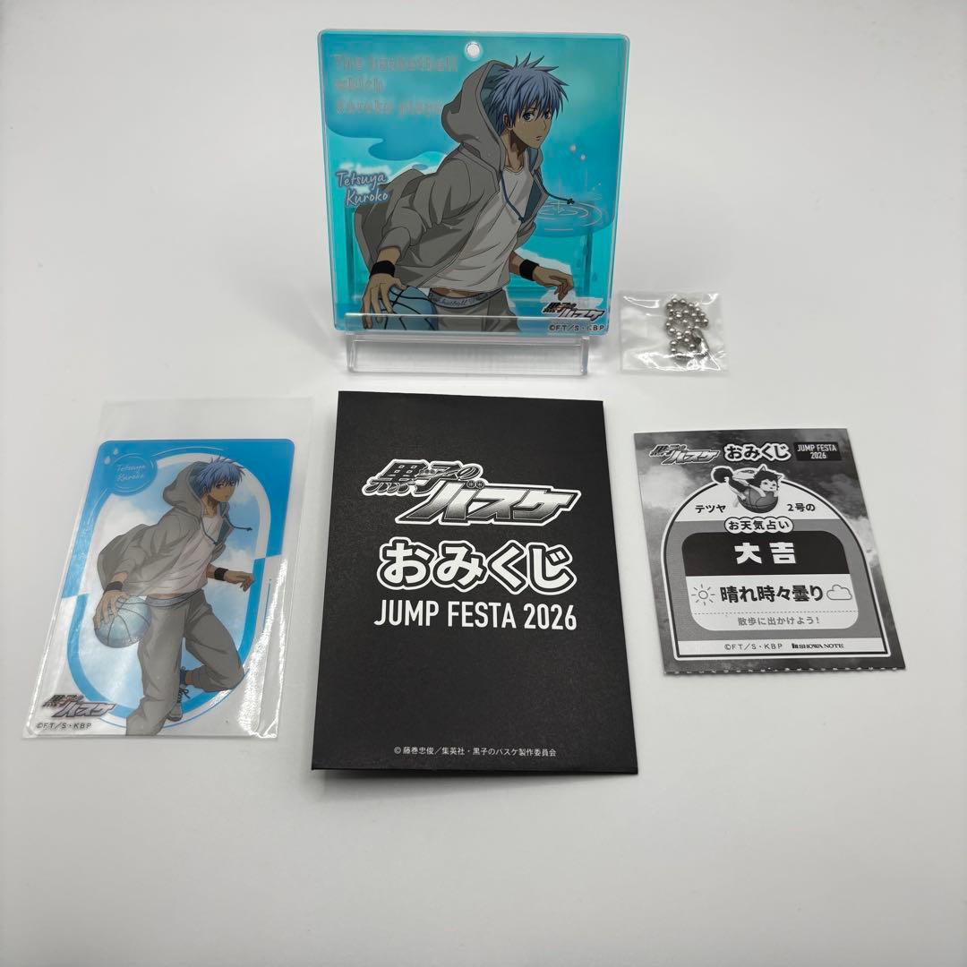 黒子のバスケ 黒バス おみくじ BIGオーロラブロッキー 黒子 テツヤ