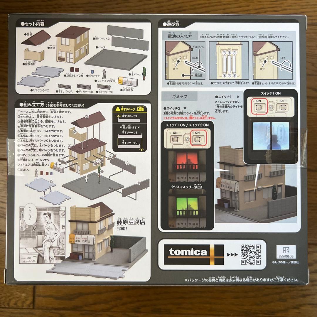 トミカプレミアム 頭文字D 藤原豆腐店 池谷浩一郎シルビアS13
