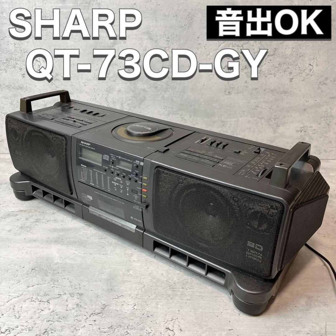 SHARP シャープ ダブルカセット CDラジカセ QT-73CD 昭和 レトロ