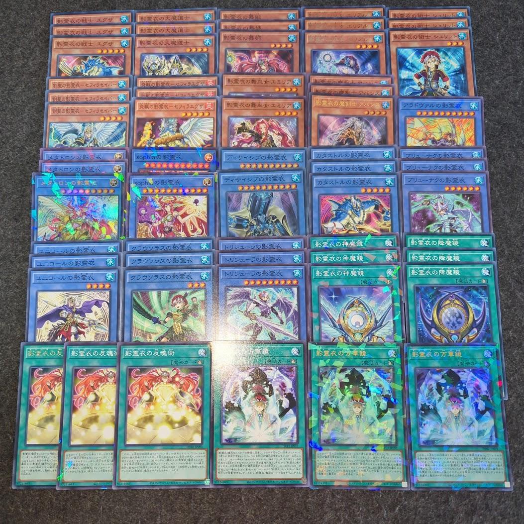 影霊衣 ネクロス 遊戯王 デッキパーツ 環境 大会 新規 まとめ売り