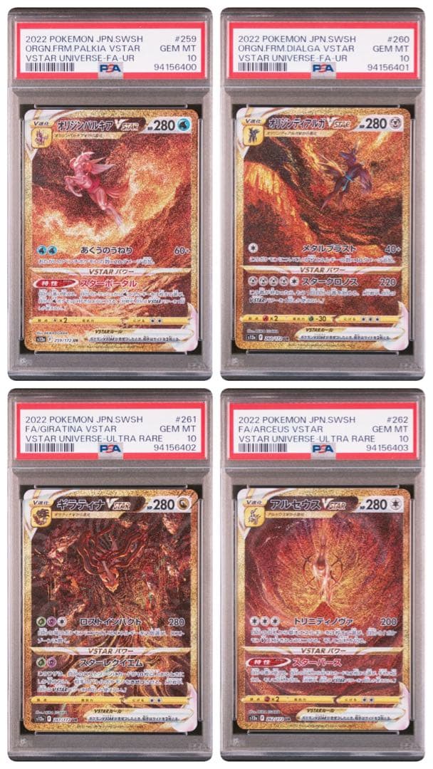 アルセウス ギラティナ オリジンディアルガ/パルキアVSTAR UR 四神