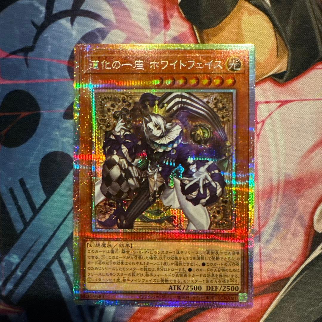 遊戯王 道化の一座ホワイトフェイス プリズマ - メルカリ