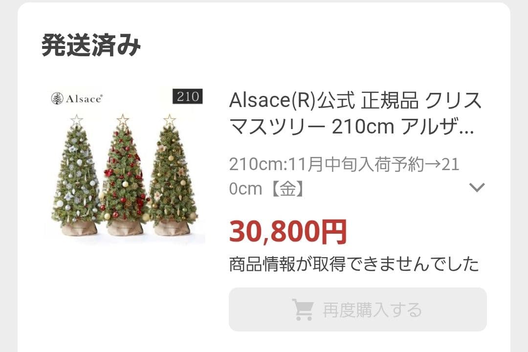 Alsace クリスマスツリー 210cm