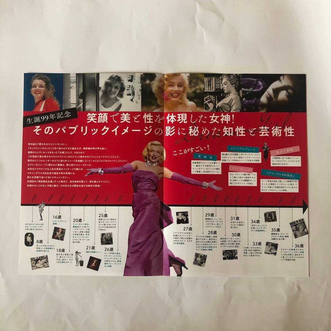 映画フライヤー 『マリリン・モンロー 私の愛しかた』 - メルカリ
