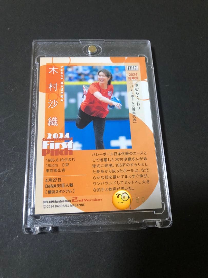 2024 BBM 2nd 始球式 木村沙織 直筆サイン 50シリ 野球 カード