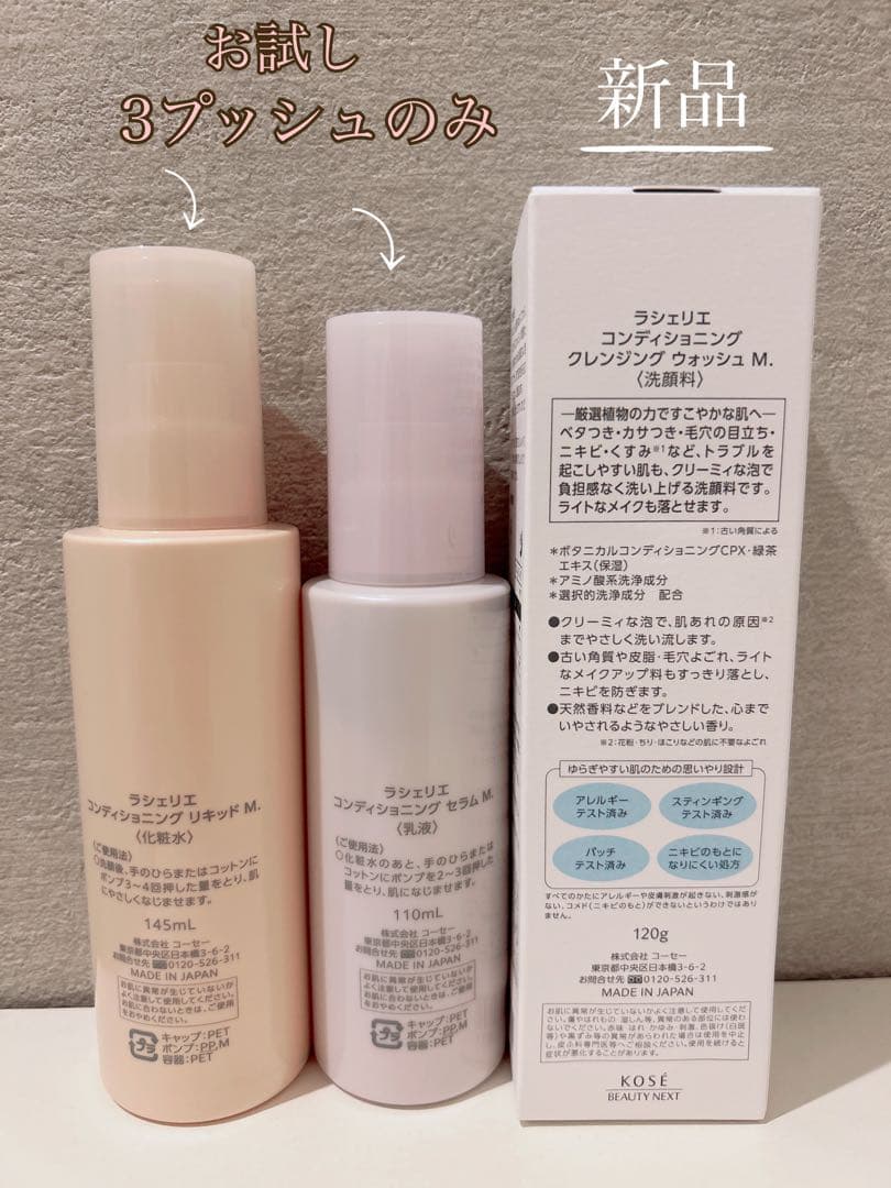 LACHERIE ラシェリエ 化粧水乳液クレンジングウォッシュ洗顔料セット