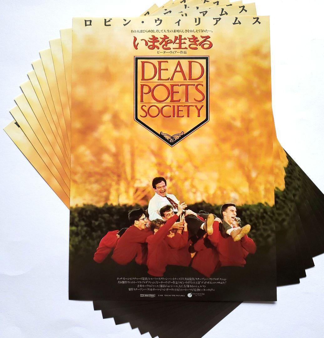 映画チラシ「いまを生きる」10枚 ロビン・ウィリアムズ - メルカリ