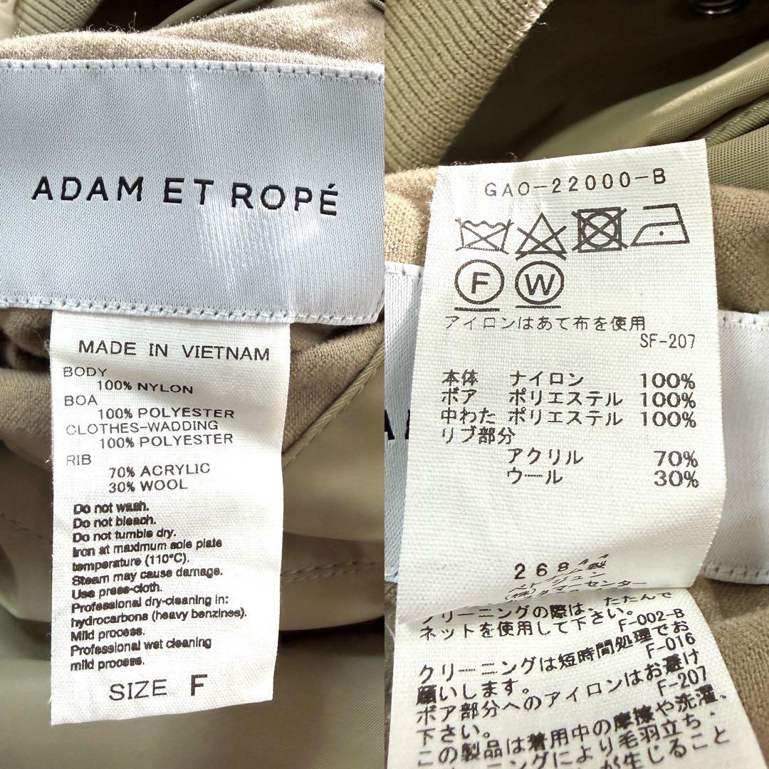 《ドラマ着用》ADAM ET ROPÉ MA-1 ボアロングコート F