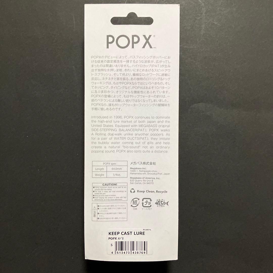 KEEP CAST LURE POPX メジロ