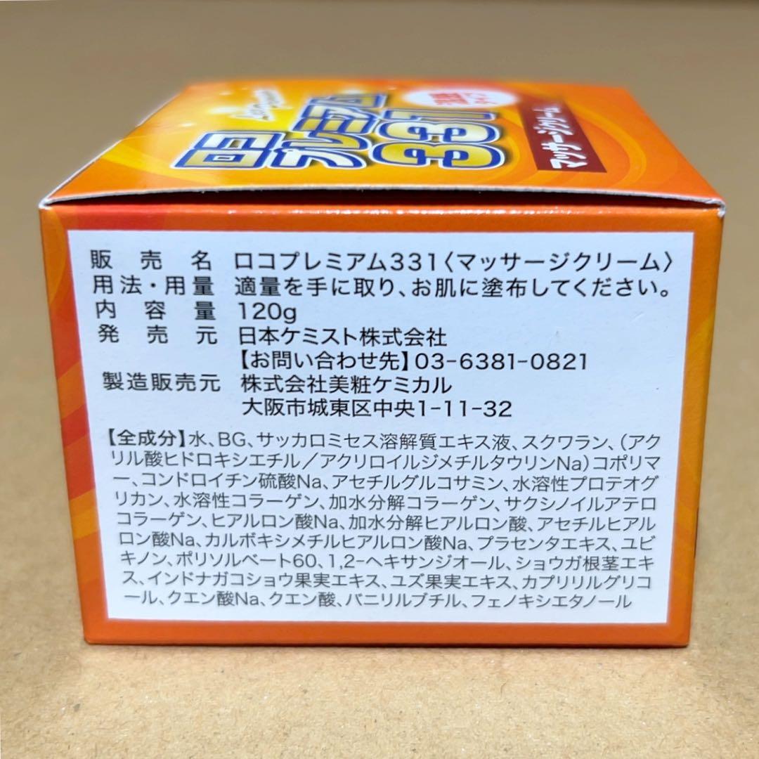 ☆新商品☆ ロコプレミアム331(マッサージクリーム)温感タイプ 120g×2