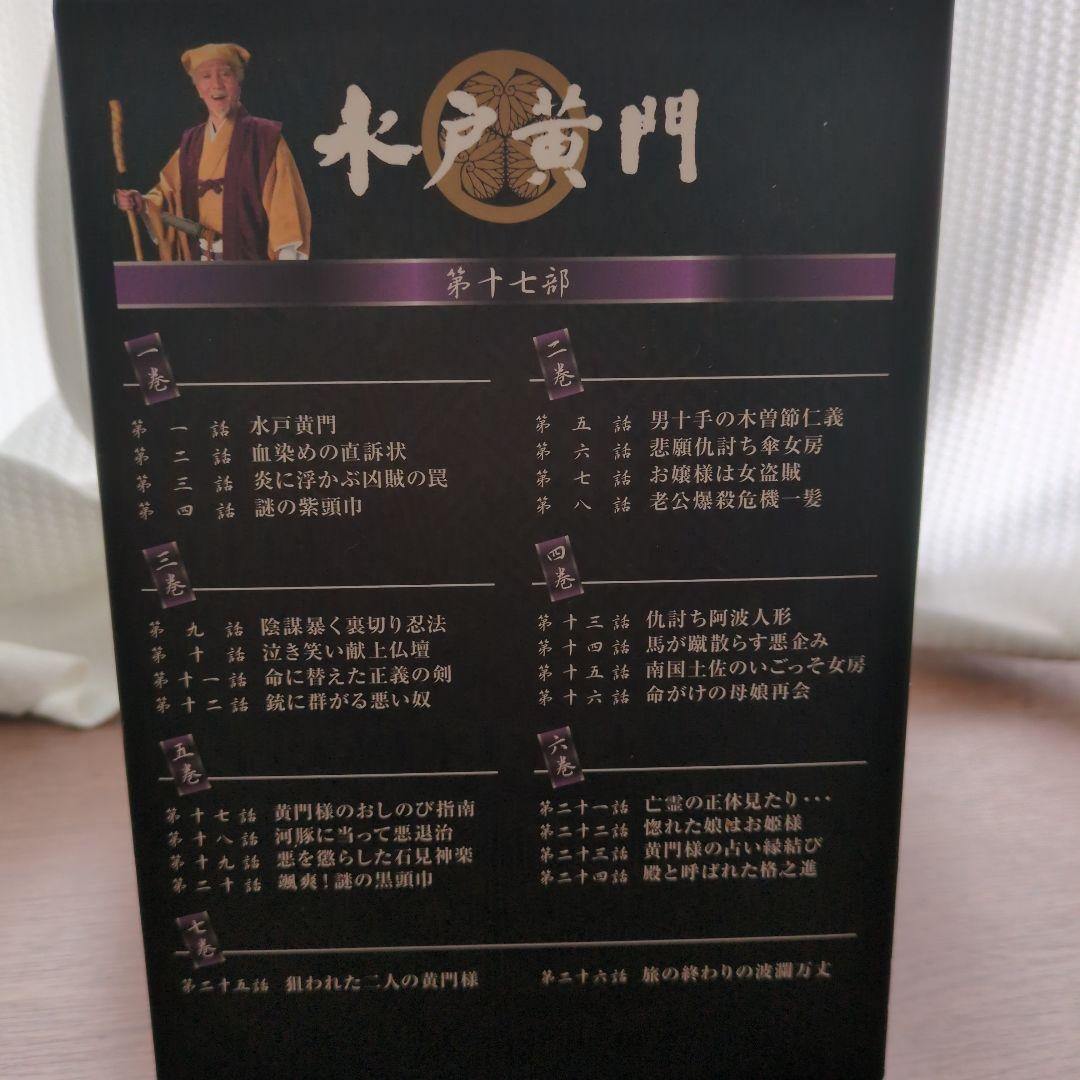 水戸黄門 DVD-BOX 第十七部〈7枚組〉
