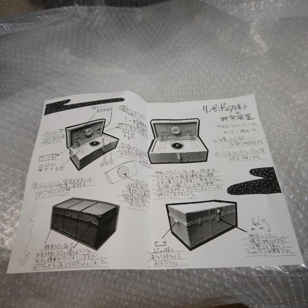 痛快娯楽劇場 リーゼンドルフ博士の研究装置 ガレージキット 未組立