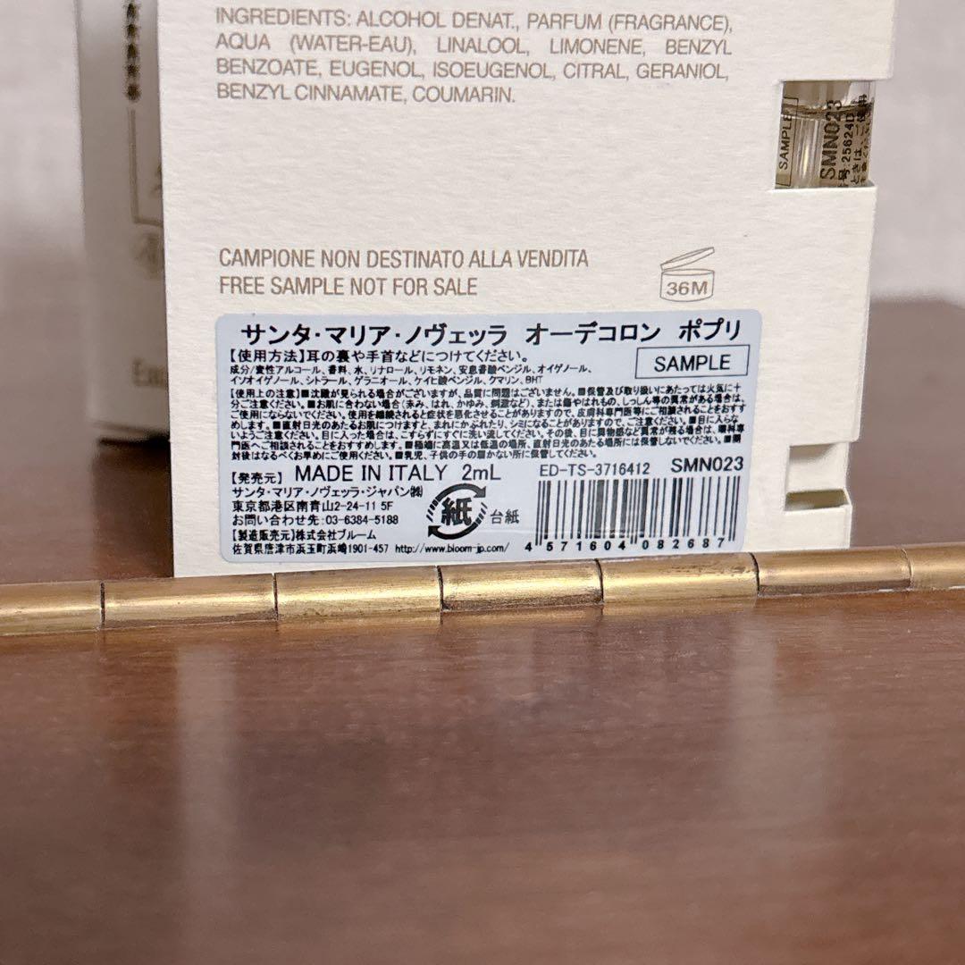 サンタ・マリア・ノヴェッラ ポプリ 50ml 新品未使用