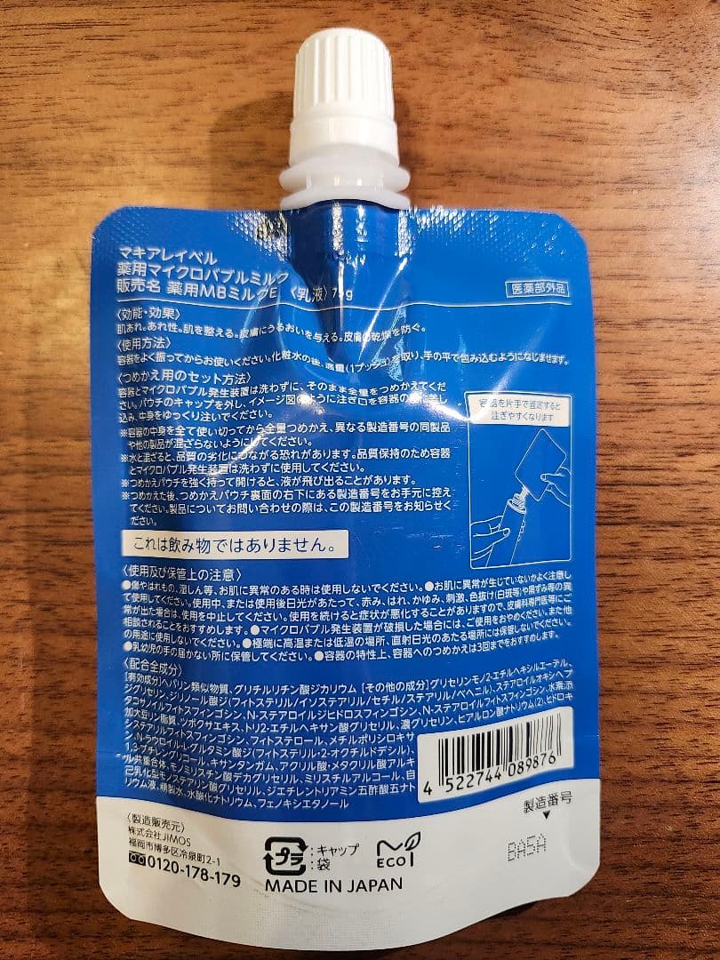 「ぶぶな さま専用」マキアレイベル　詰め替え4点セット