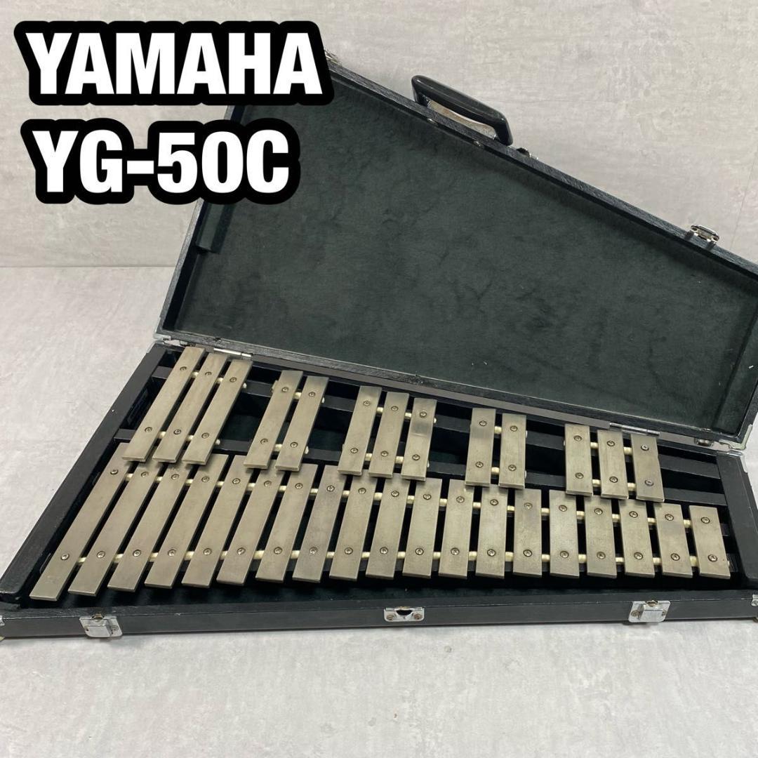 人気シリーズ✨YAMAHA YG-50C グロッケン
