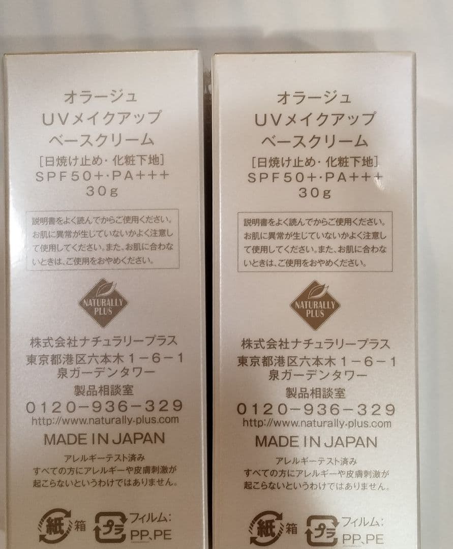 ナチュラリープラス　オラージュ　UVメイクアップベースクリーム　2本セット