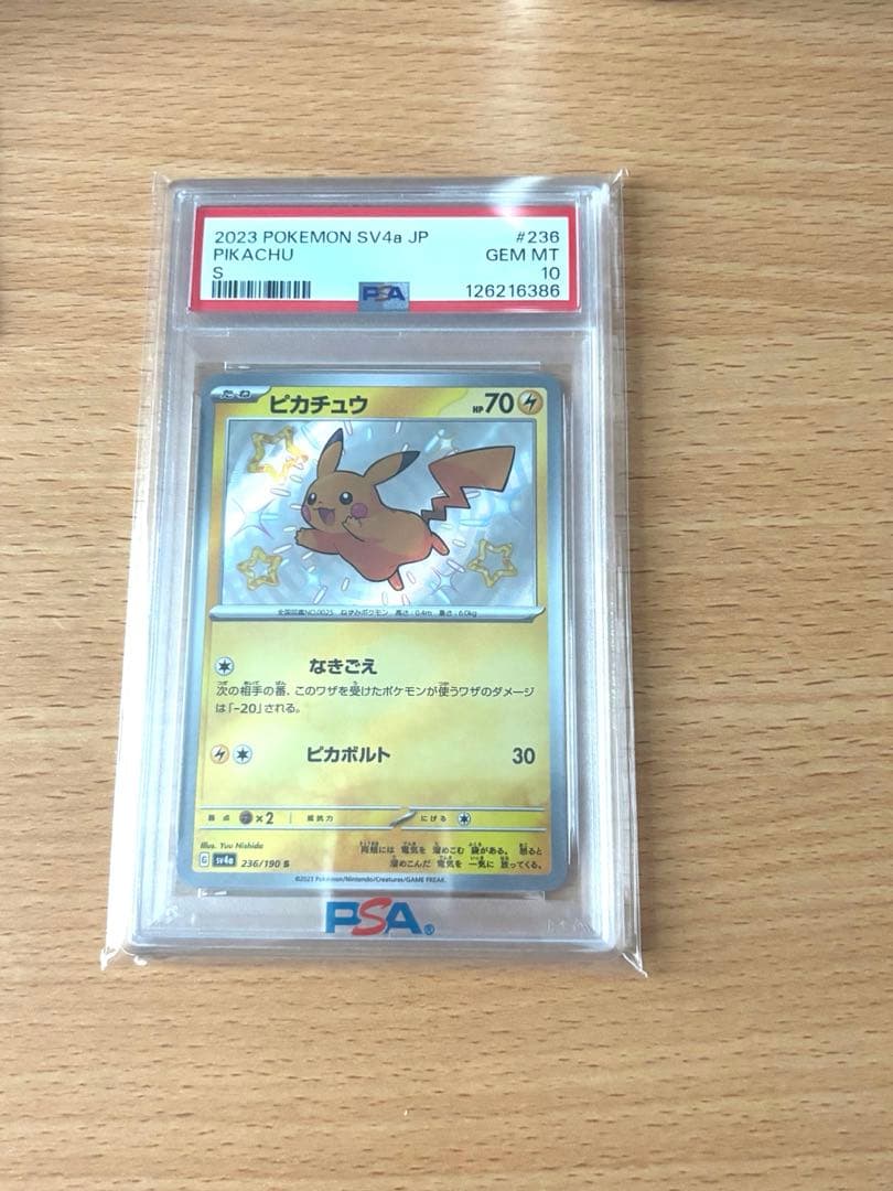 【PSA10】ピカチュウ S 236/190 シャイニートレジャーex 鑑定品