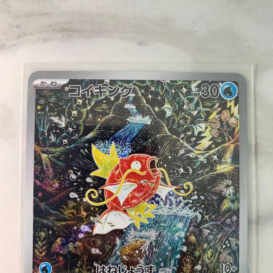 コイキング AR SV1a トリプレットビート 080/073