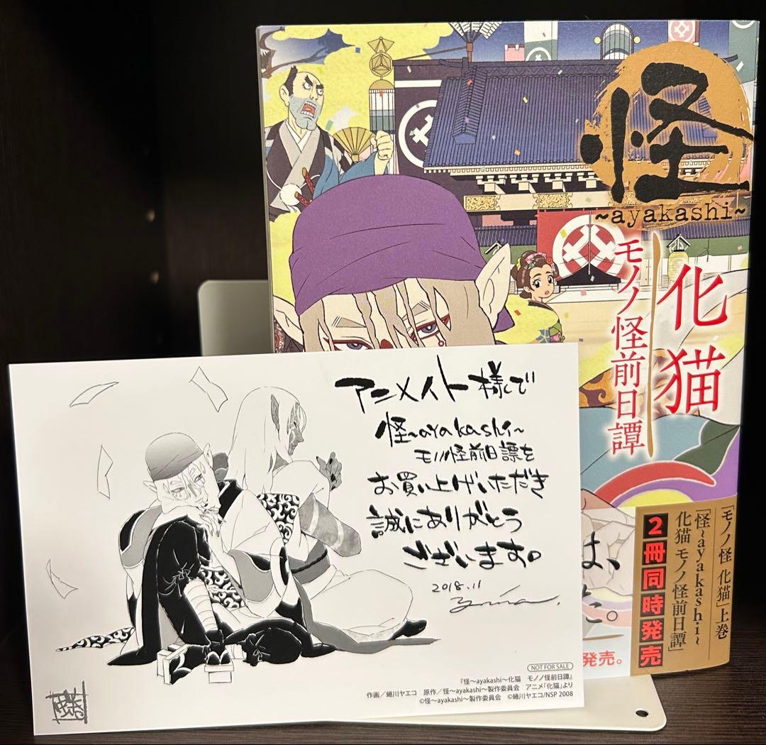 モノノ怪 コミック 全10冊 セット 書店購入特典付き