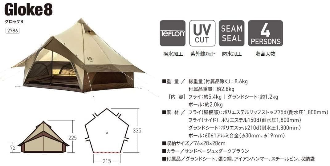 オガワ　グロッケ８ ワンポール ベル型 4人用テント　2786　新品未使用