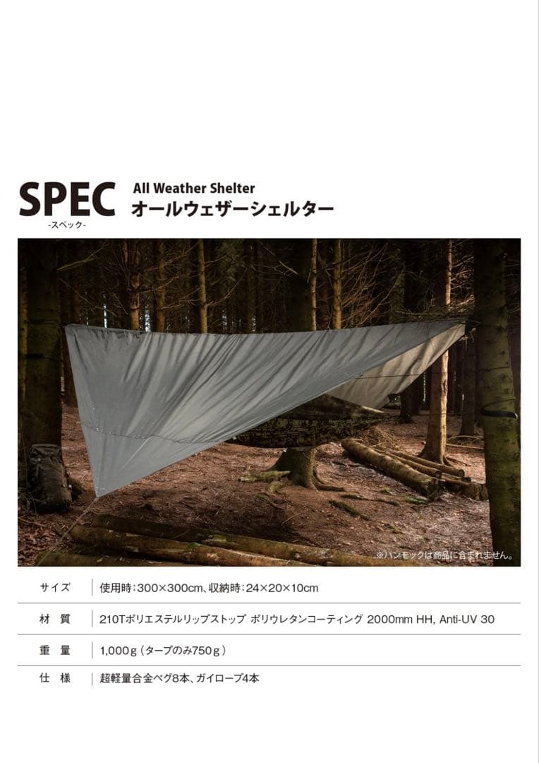Snugpak AllWeather Shelter G2 スナグパック タープ