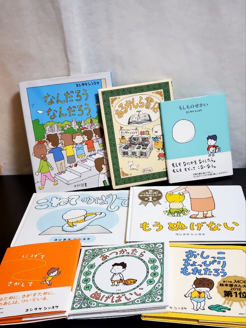 524 ヨシタケシンスケ　絵本　セット　12冊　美品