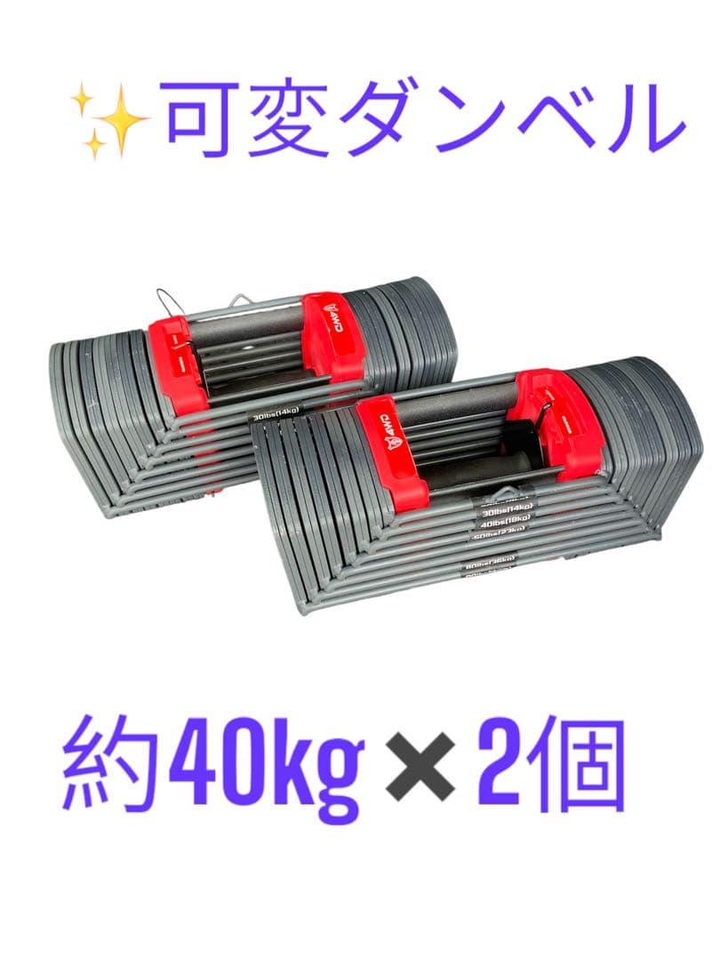 4WD 可変式 ブロック ダンベル 約2.3kg〜41kg 同時購入のみ ①の通販は