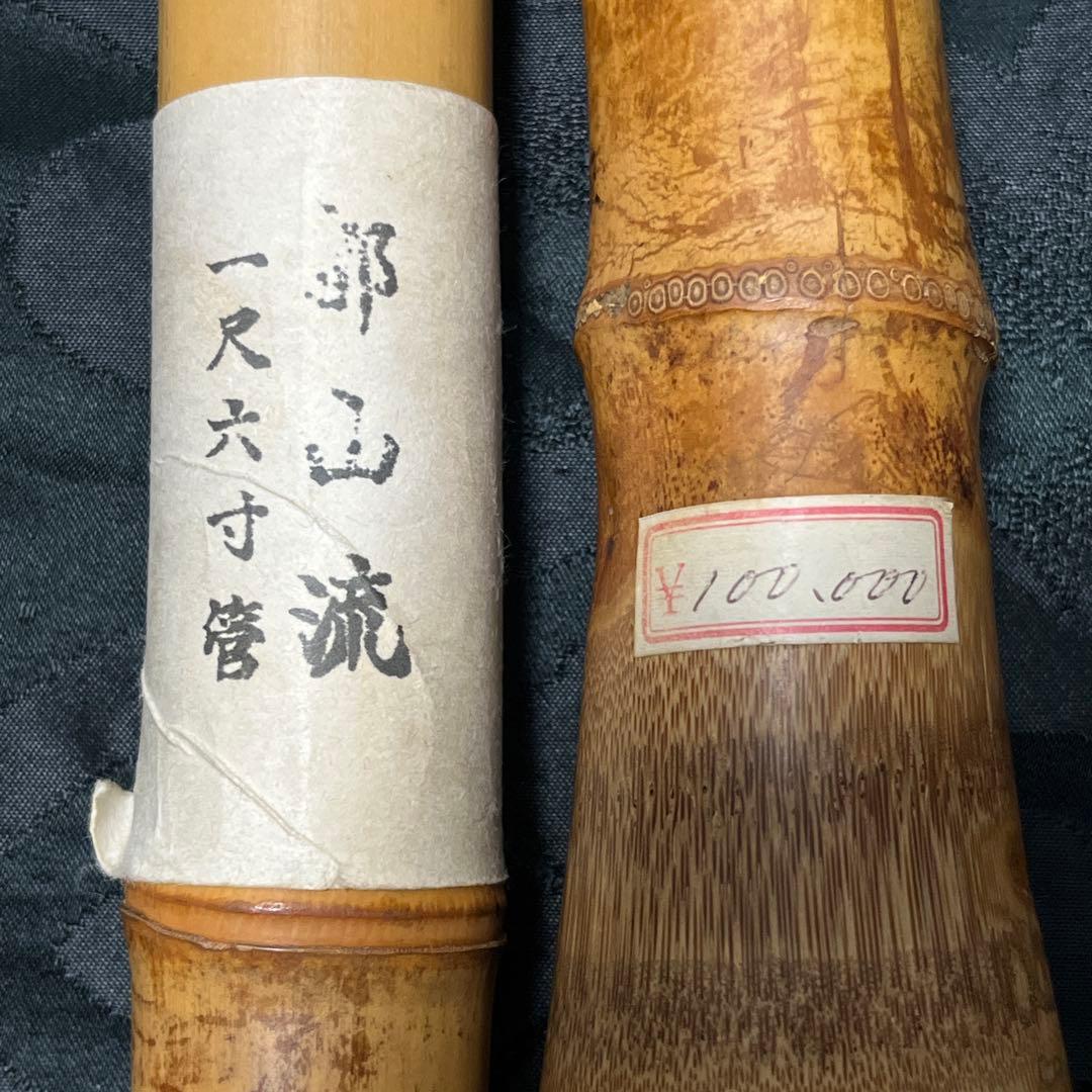 尺八 都山流 一尺六寸管 中継ぎ緩み無し 銀三線 未使用品尺八 都山流