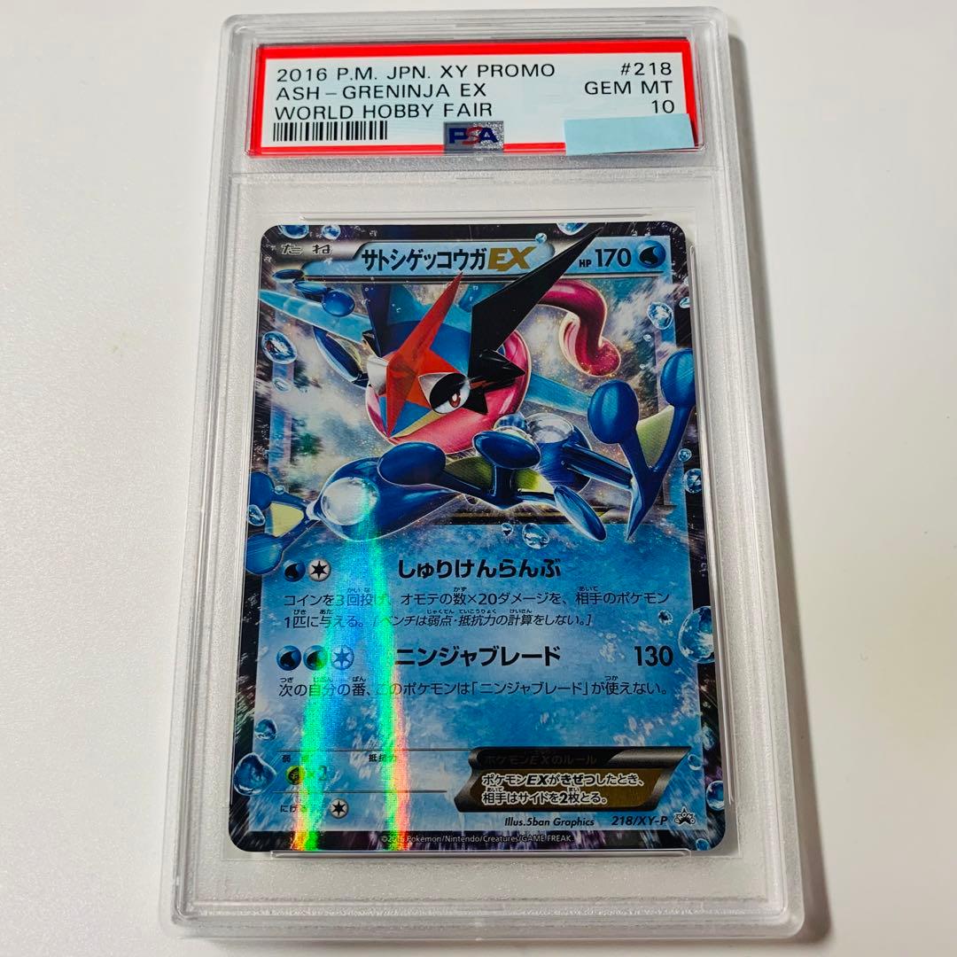 PSA10 GEM MINT サトシゲッコウガEX 218/XY-P プロモ L108676005
