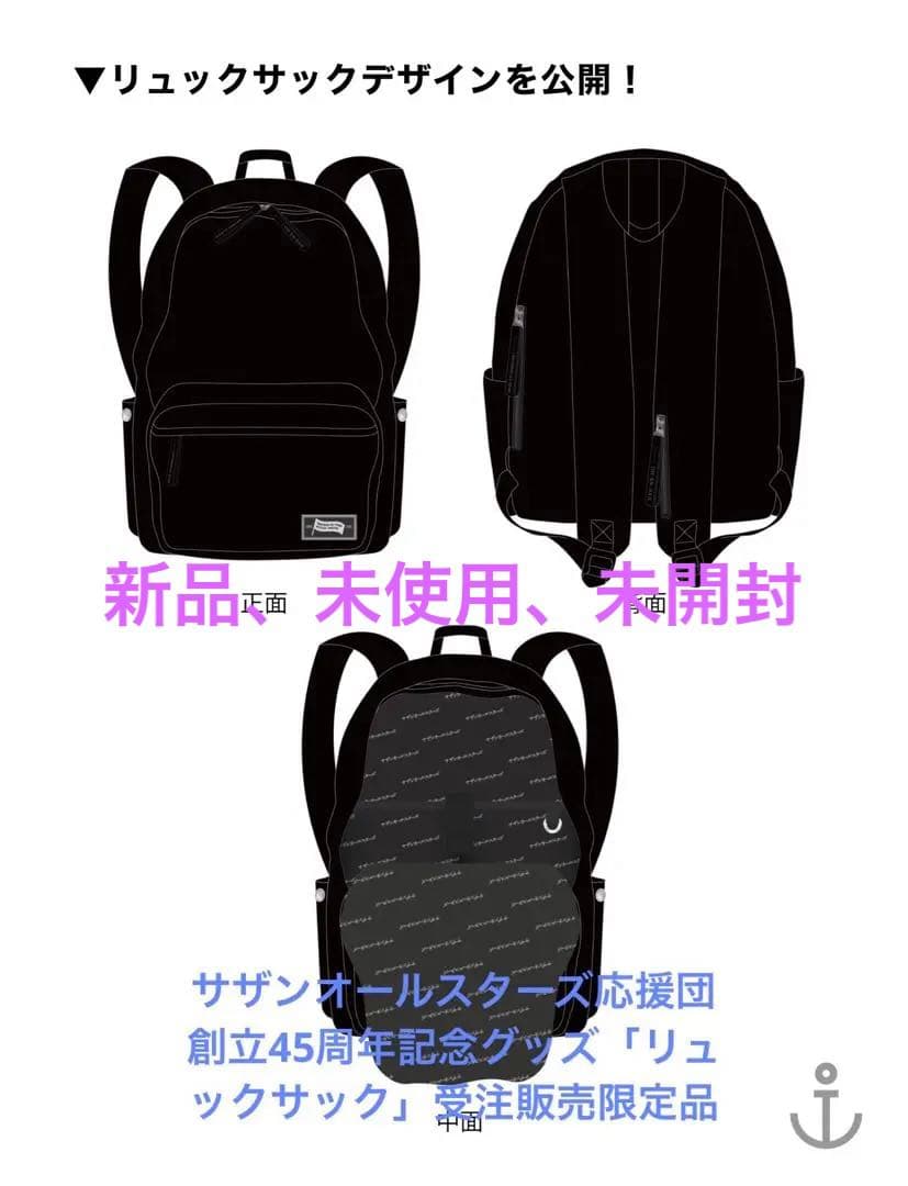 サザンオールスターズ45周年記念リュックサック