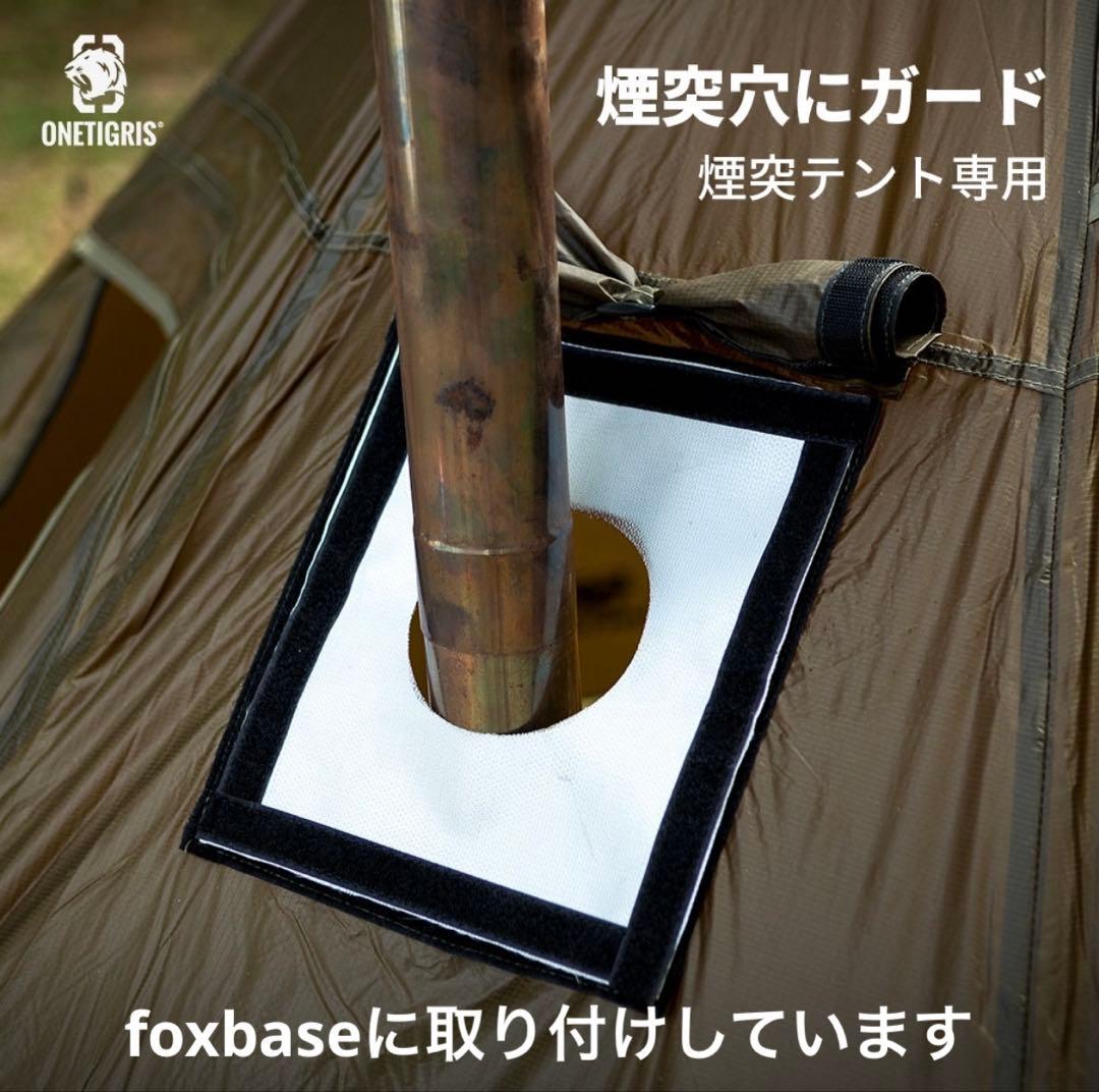 FUTURE FOX \"Fox Base\" テント＋メッシュインナー＋前幕セット