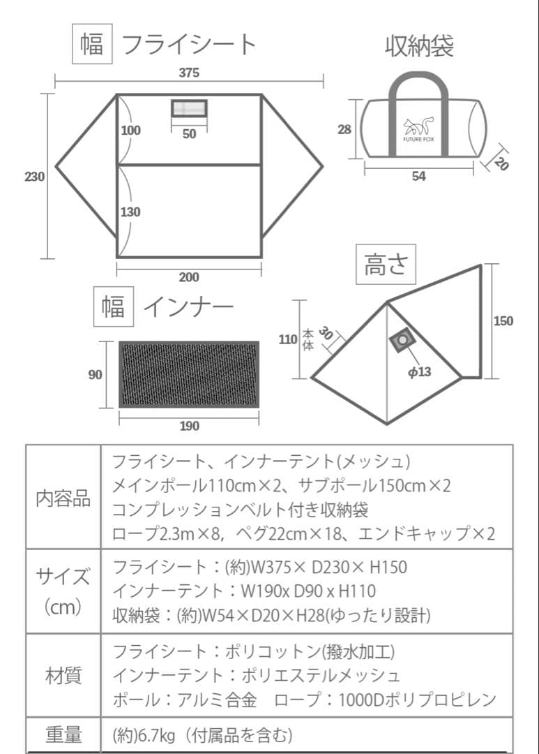 FUTURE FOX \"Fox Base\" テント＋メッシュインナー＋前幕セット
